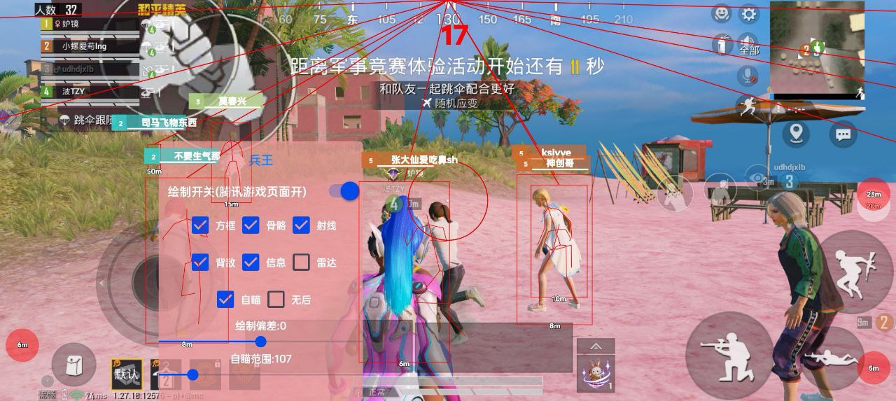 和平精英辅助【巡查员直装V1.0】人物透视 雷达预警 全车美化 枪械美化 人物加速