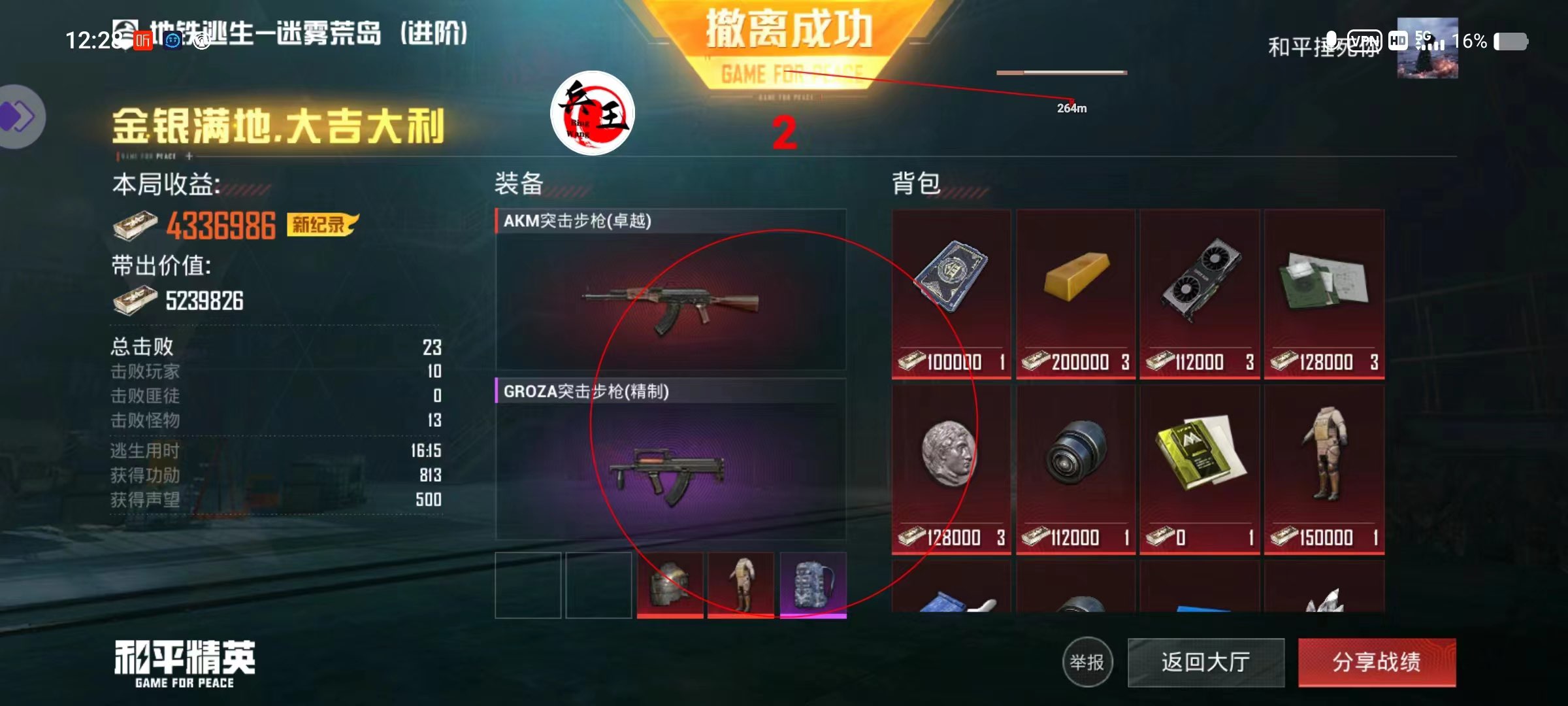 和平精英「九天追锁一体」iOS辅助