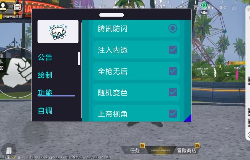 和平精英辅助【蜜雪冰城直装V3.0】人机识别  子弹追踪 开火自瞄 人物透视