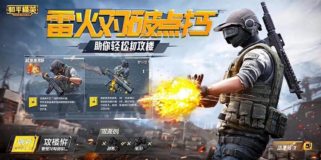 和平精英《特种兵》外挂