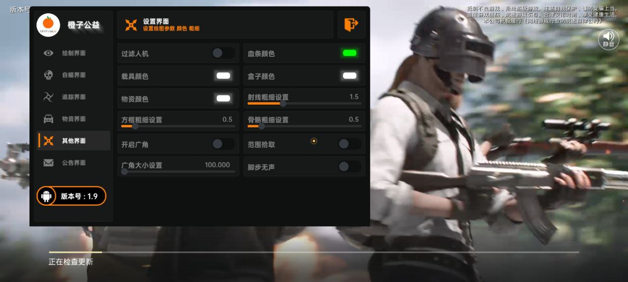 和平精英辅助【飞鸟】
